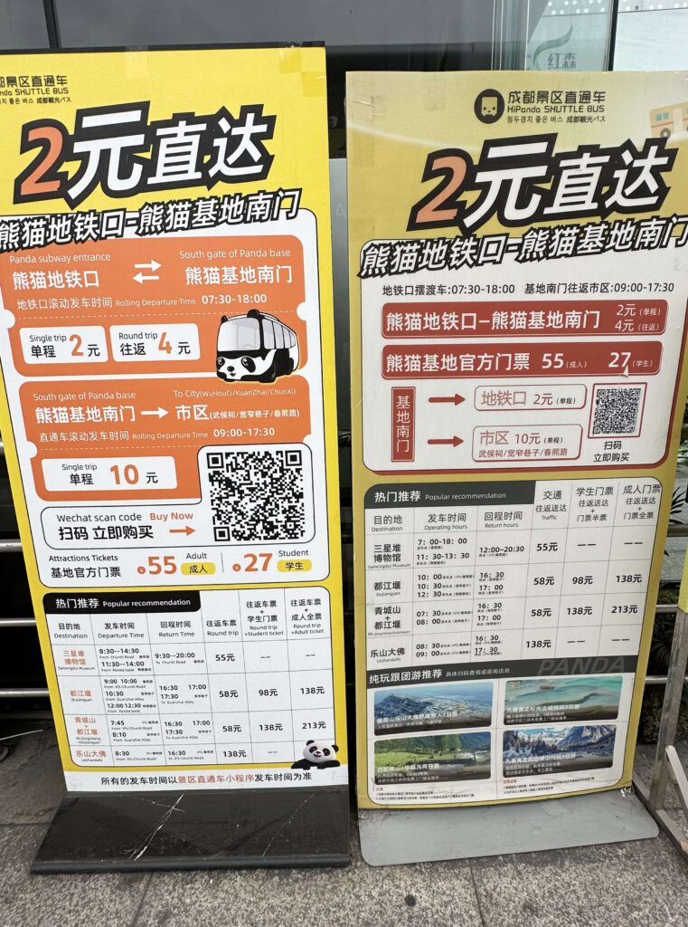 パンダ基地バスの案内